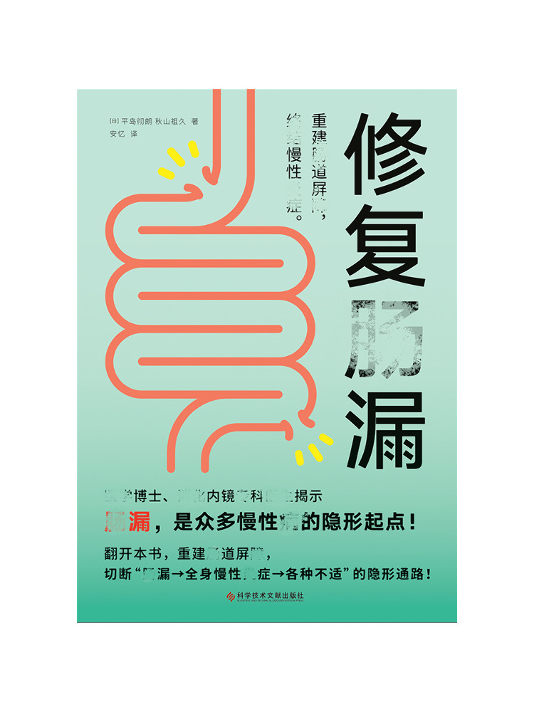 Science And Invention - หนังสือ-วินแชร์ ซ่อมแซมการรั่วไหลของลำไส้ สร้างเกราะป้องกันลำไส้ใหม่ บอกลาการอักเสบเรื้อรัง